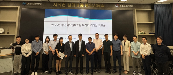 리더십 워크숍 기념 사진 /한국저작권보호원