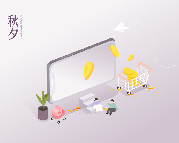 추석 금융·소비는 시대마다 다른 양상으로 전개돼 왔다. /게티이미지뱅크