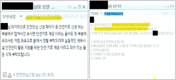 국민체육진흥공단 직원들이 도급업체 직원에게 사내 메신저 쪽지를 통해 업무 지시한 내역 /이기헌 의원실