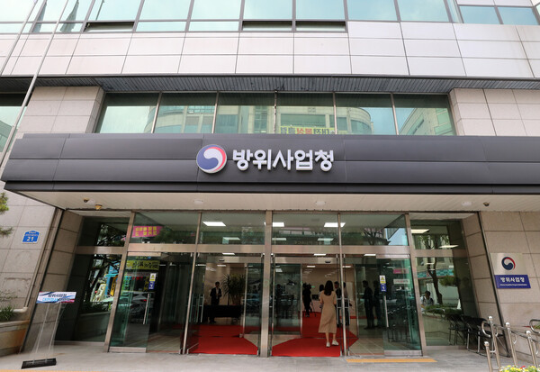 대전시 서구 월평동 옛 마사회 건물에 입주한 방위사업청 대전청사 전경 /연합뉴스