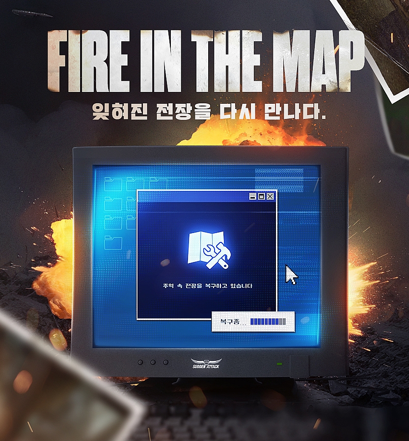 넥슨이 '서든어택'에 추억 속 전장을 복구하는 프로젝트 '파이어 인 더 맵(Fire in the Map)'의 1차 업데이트를 적용했다. /넥슨