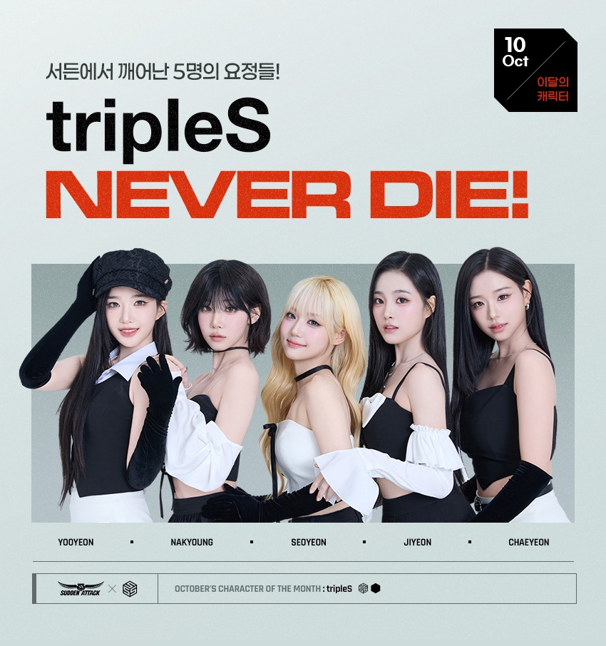 넥슨은 서든어택에 아이돌 그룹 '트리플에스(tripleS)'의 신규 캐릭터를 출시하고 10월 16일까지 영구제 캐릭터 획득 이벤트를 진행할 예정이다. /넥슨