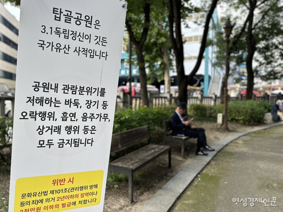 2일 여성경제신문이 찾은 탑골공원 /김정수 기자