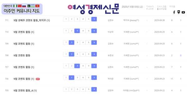 여경 코멘토 게시판 /여성경제신문 홈페이지 캡처