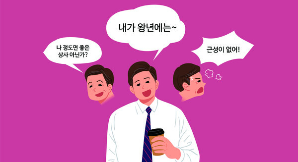 우리는 자기 자랑으로 가득한 ‘나 때는 말이야’를 ‘라떼는 말이야’라며 풍자한다. /게티이미지뱅크