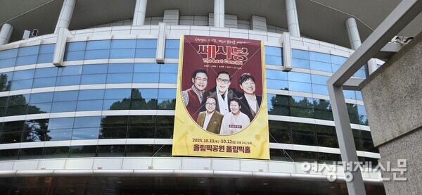 올림픽홀 공연장 전경 /박종섭