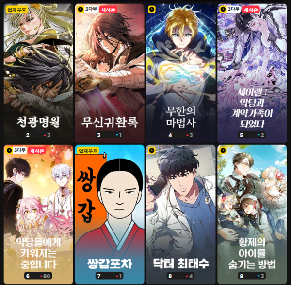 /카카오웹툰 캡처