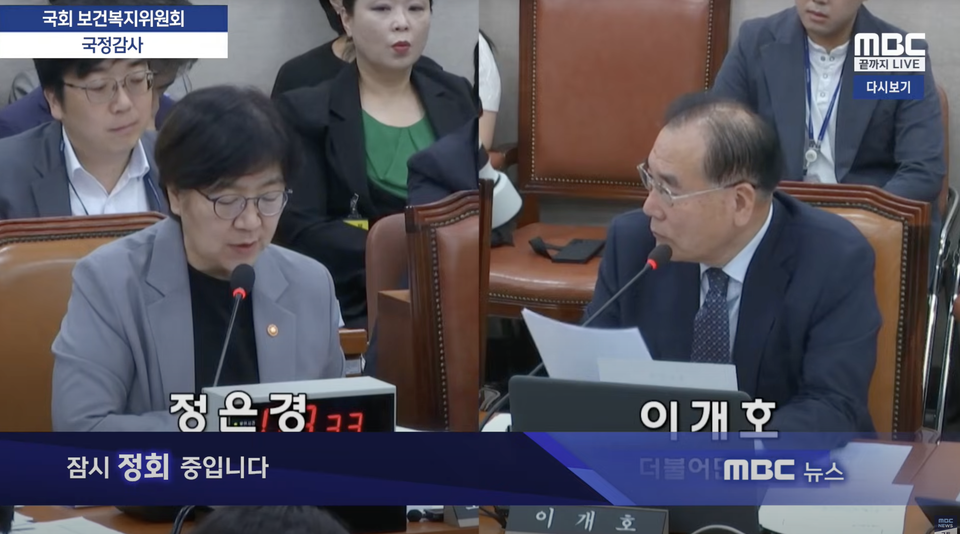 정은경 보건복지부 장관이 15일 국회에서 열린 보건복지위원회 국정감사에서 요양보호사 장기근속장려금 확대를 검토하겠다고 밝혔다. /MBC 유튜브