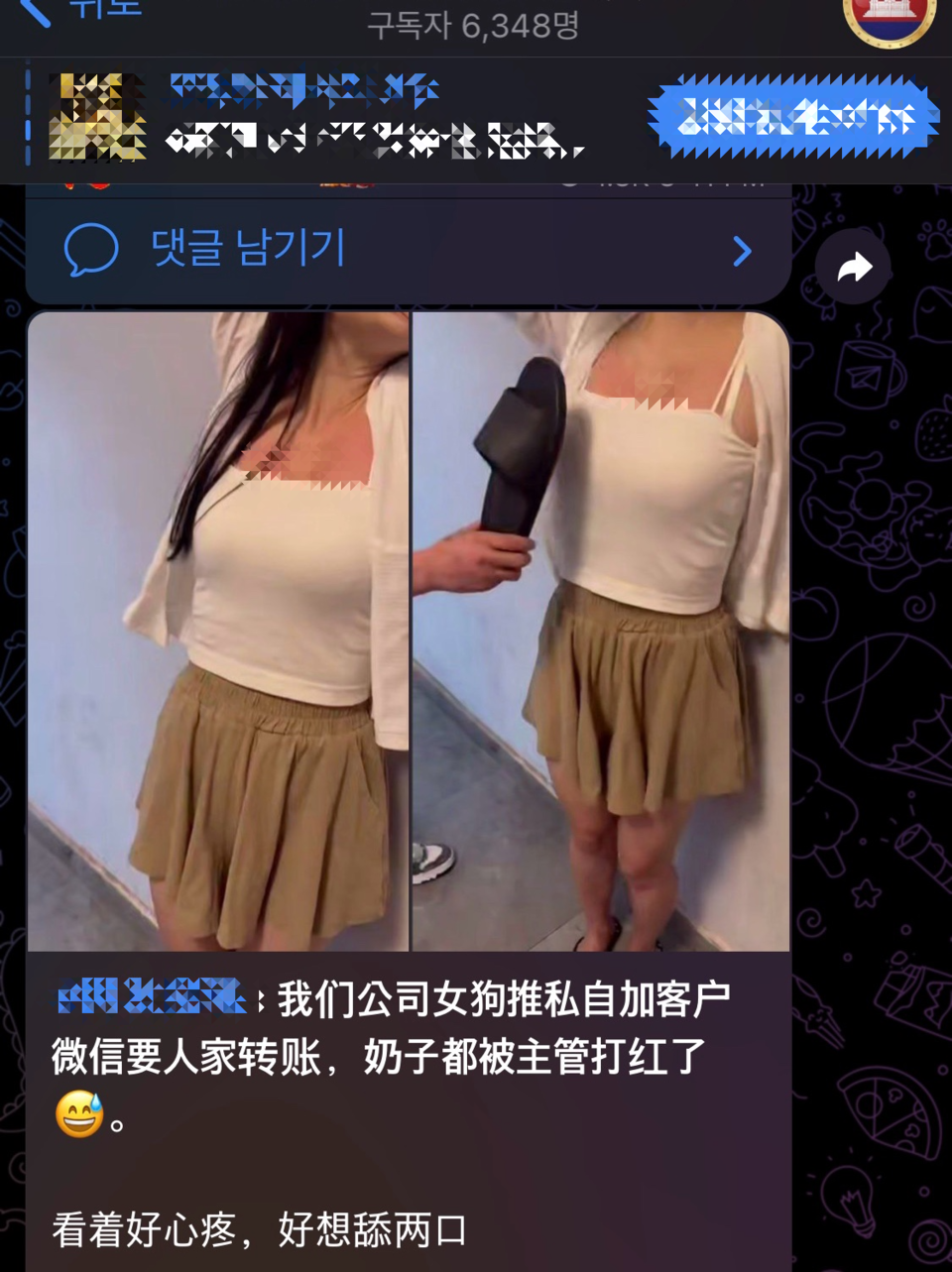 캄보디아 중국인 사기조직 내부에서 여성 조직원이 불법 송금 시도 이유로 폭행당한 장면이 텔레그램에 공유됐다. 상사는 여성의 가슴을 신발로 때렸고, 이를 조롱하는 성희롱 발언까지 퍼졌다. /텔레그램