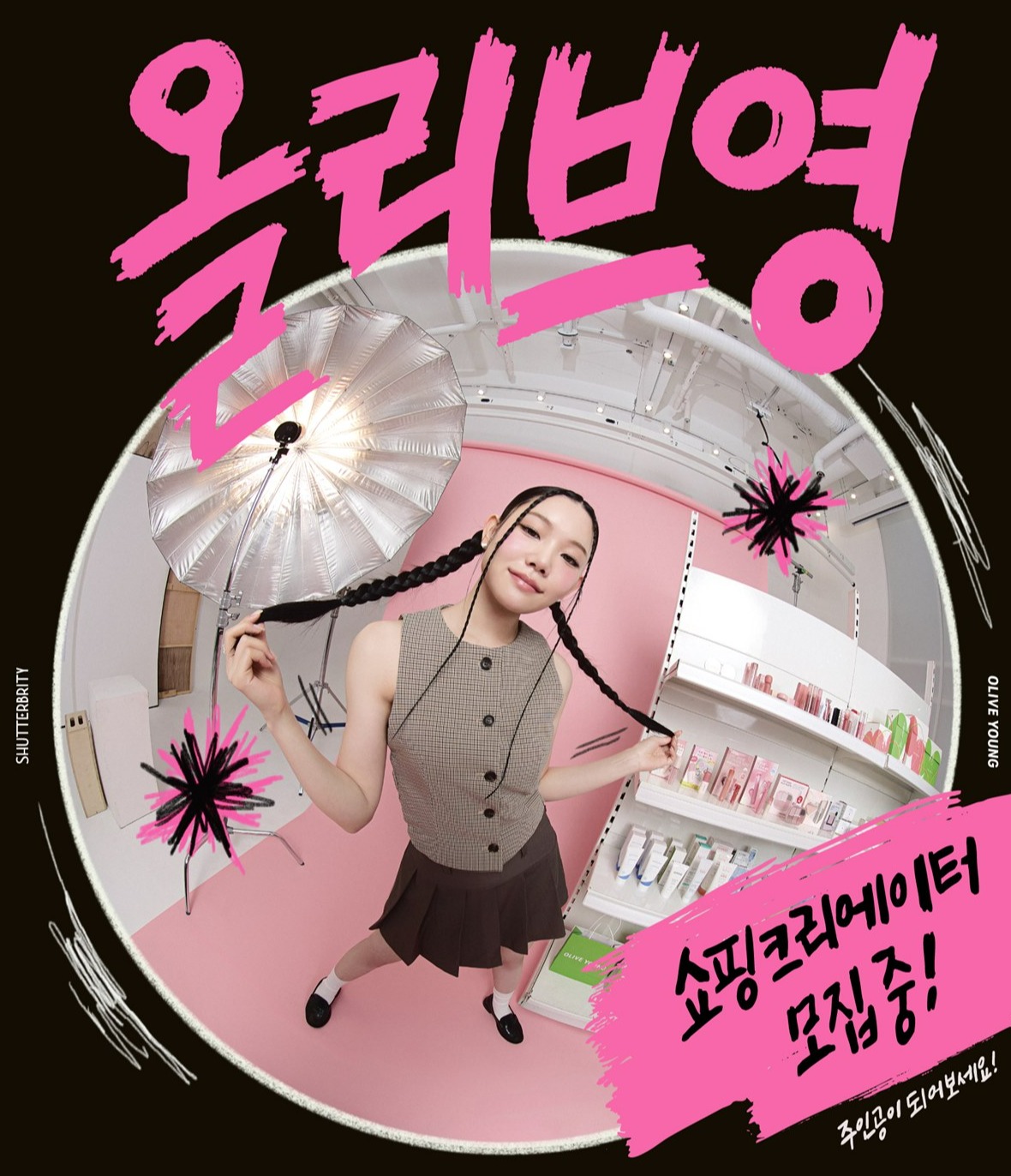 CJ올리브영(올리브영)이 모바일 앱 내 뷰티 커뮤니티 ‘셔터(Shutter)’에서 활동할 공식 쇼핑 콘텐츠 크리에이터 그룹 ‘셔터브리티(Shutterbrity)’ 6기를 모집한다고 27일 밝혔다. /CJ올리브영