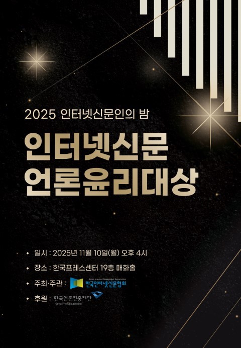 /한국인터넷신문협회