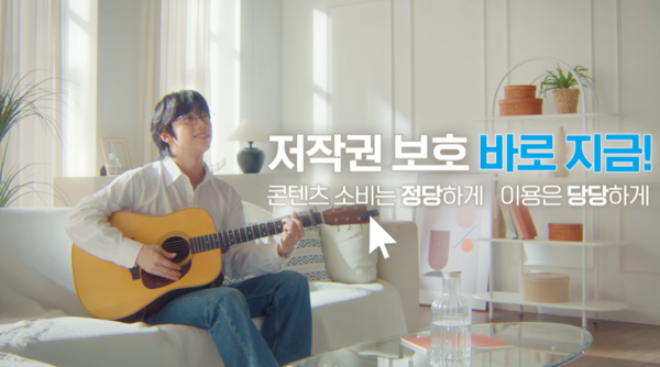 캠페인 영상 캡처화면 /한국저작권보호원