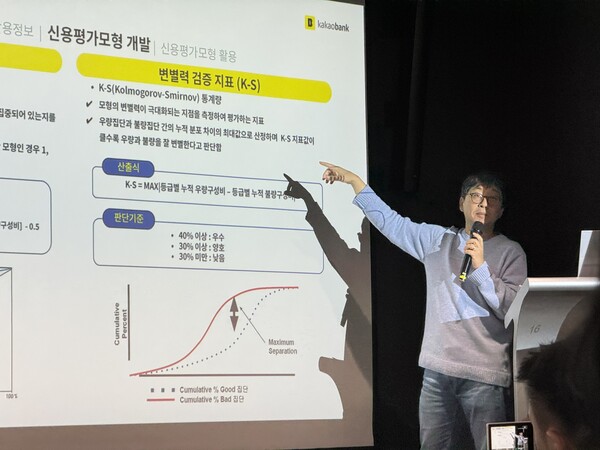 조진현 카카오뱅크 신용리스크모델링팀장이 지난 29일 '카뱅커넥트' 행사에서 발표하고 있다. /박소연 기자