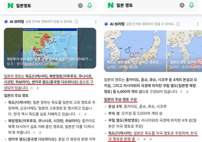 네이버 AI가 '독도=일본 영토'로 표기한 화면 / 여성경제신문DB