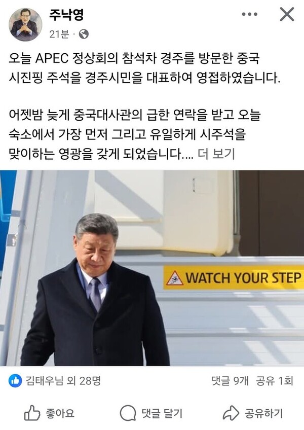 /주낙영 경주시장 페이스북