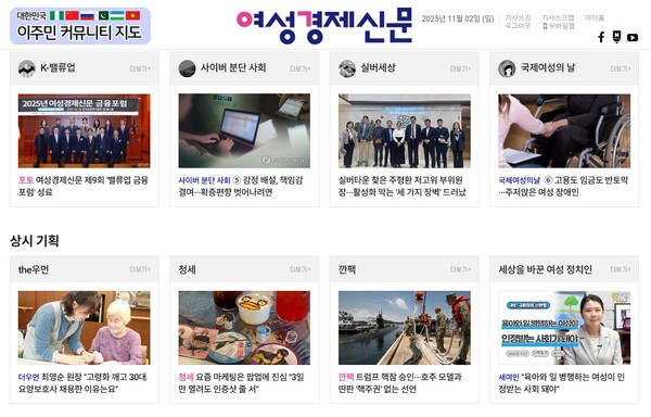 청년부터 여성, 노인에 이르기까지 다양한 성별과 연령층을 아우르는 여성경제신문의 기획 기사들 /여성경제신문 홈페이지 캡처