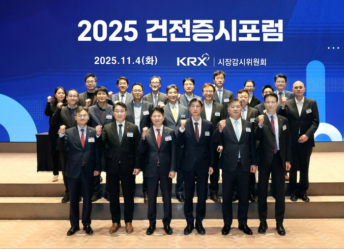 4일 한국거래소 시장감시위원회가  ‘AI 시대, 우리 자본시장의 진화와 도전’을 주제로 개최한 ‘2025 건전증시포럼’에서 참석자들이 기념촬영하고 있다. /한국거래소