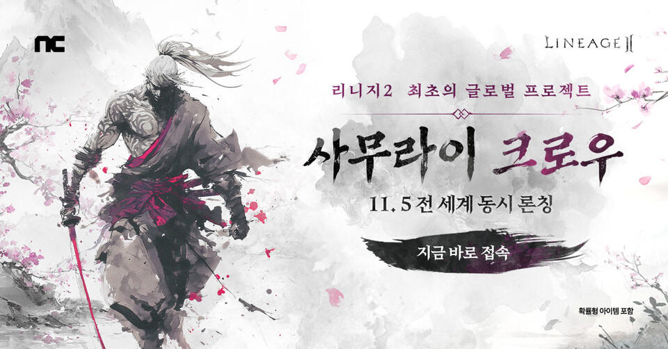 엔씨소프트(엔씨(NC))의 MMORPG(다중접속역할수행게임) '리니지2'가 5일 '사무라이 크로우' 업데이트를 글로벌 동시 진행했다. /엔씨소프트 제공