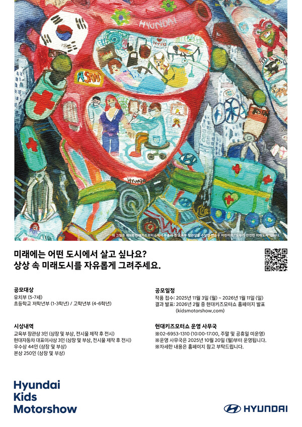 제10회 현대키즈모터쇼 공식포스터 /현대자동차