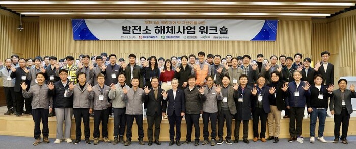 발전소 해체기술 역량강화 및 자산화 추진 워크숍 참가자들이 지난해 12월 2일 워크숍 현장에서 단체사진을 촬영하고 있다. /한국동서발전