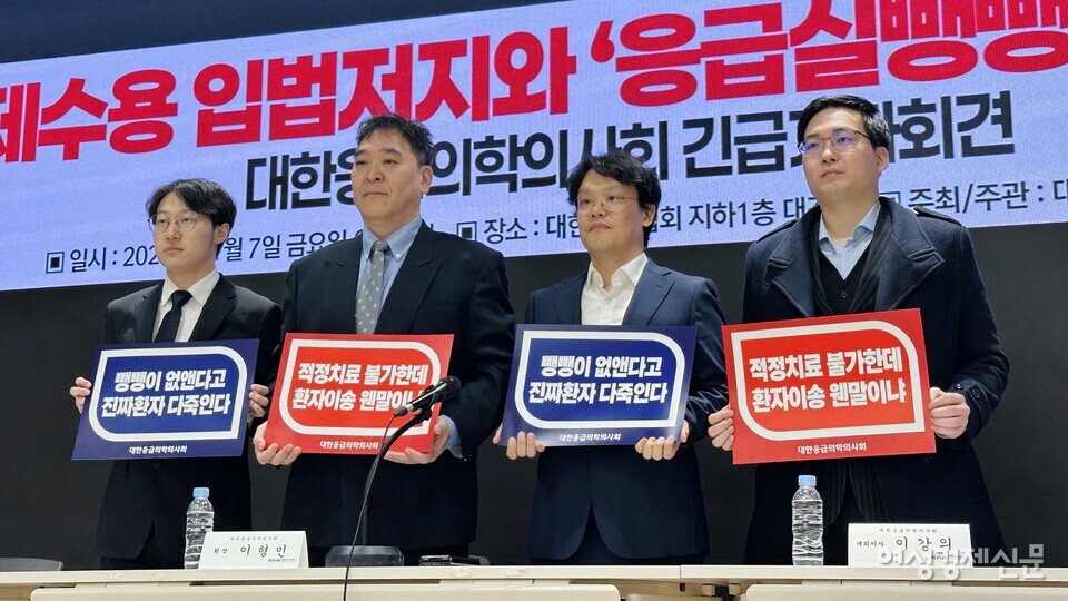 왼쪽부터 김찬규 대한응급의학의사회 대변인, 이형민 회장, 이강의 대외이사, 전호 총무이사 모습 /김정수 기자