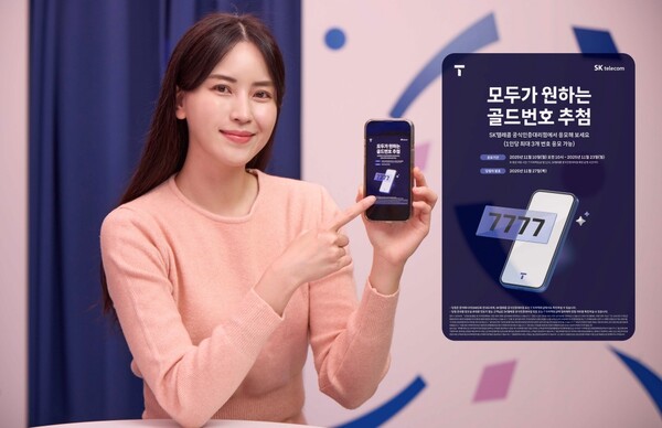 SK텔레콤이 골드번호 1만개의 주인공을 찾는 ‘2025년 골드번호 프로모션’을 진행한다. /SKT