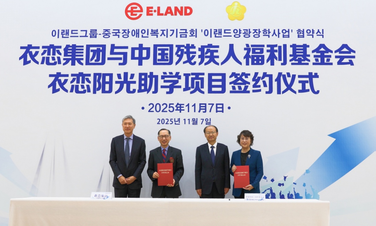 이랜드, 중국장애인복지기금회와 10년 장학 협약 체결 /이랜드