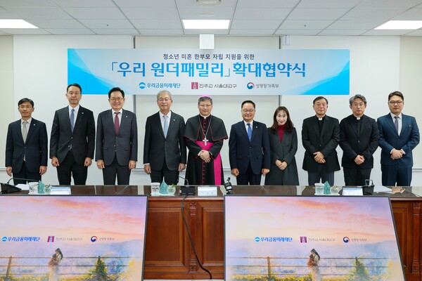 임종룡 우리금융미래재단 이사장(왼쪽 네번째), 정순택 천주교 서울대교구 교구장, 정구창 성평등가족부 차관과 관계자들이 청소년 미혼 한부모 자립 지원사업 '우리 원더패밀리' 확대 협약식 체결 후 기념촬영을 했다. /우리금융