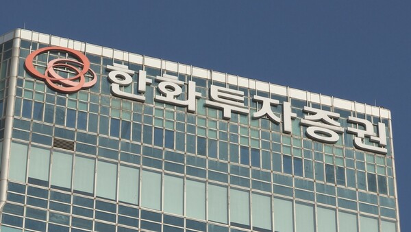 한화투자증권이 3분기 순이익 215억원을 기록했다. /연합뉴스