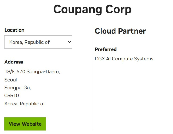 엔비디아 공식 파트너 사이트에 등록된 쿠팡의 NCP 정보 /엔비디아 공식 사이트 캡처