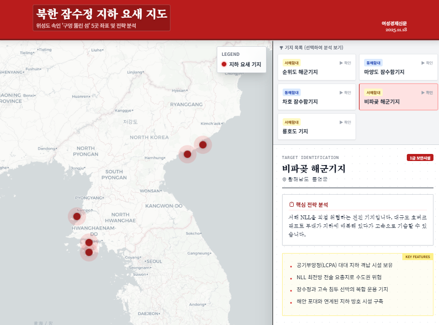 북한이 순위도 등 동서해 5곳의 섬을 뚫어 만든 '지하 해군 요새'가 포착됐다. 위성 감시를 피해 잠수정을 은폐하고 기습 남침을 노리는 치명적 시설로 천안함 피격 당시의 비밀이 풀렸다. /구글 어스, 구글 제미나이, 여성경제신문 재구성