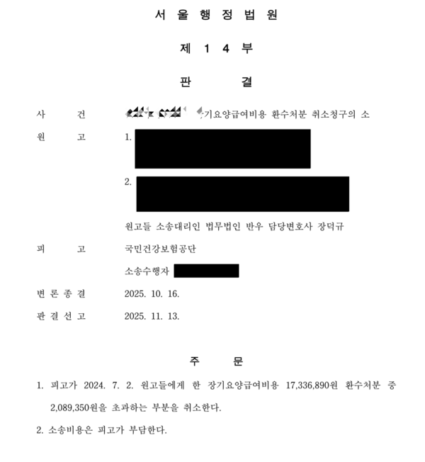 "보험증권보다 근무자가 많아도 배상책임보험은 유효하다"는 판결이 나왔다. 법원은 이를 단순 정산 문제로 판단해 공단의 환수 처분을 취소했다. 이로써 공단의 무리한 자진환수 요구도 법적 근거를 잃게 됐다. /법무법인 반우