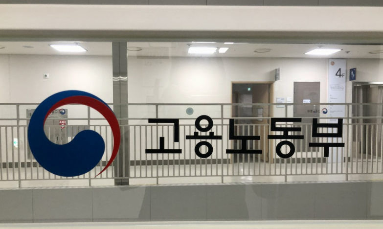 고용노동부가 21일 '일하는 사람 권리 기본법'에 대한 현장 노동자 의견 수렴을 마무리했다고 밝혔다. /연합뉴스