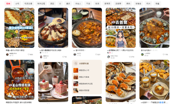 중국 소셜미디어(SNS) '샤오홍슈(小红书)' 에 올라와 있는 한국 맛집 콘텐츠 /샤오홍슈 캡처