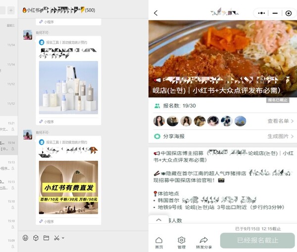 체험단 단톡방에 올라와 있는 공고 링크와 상세 내용 /류(刘)씨 제공