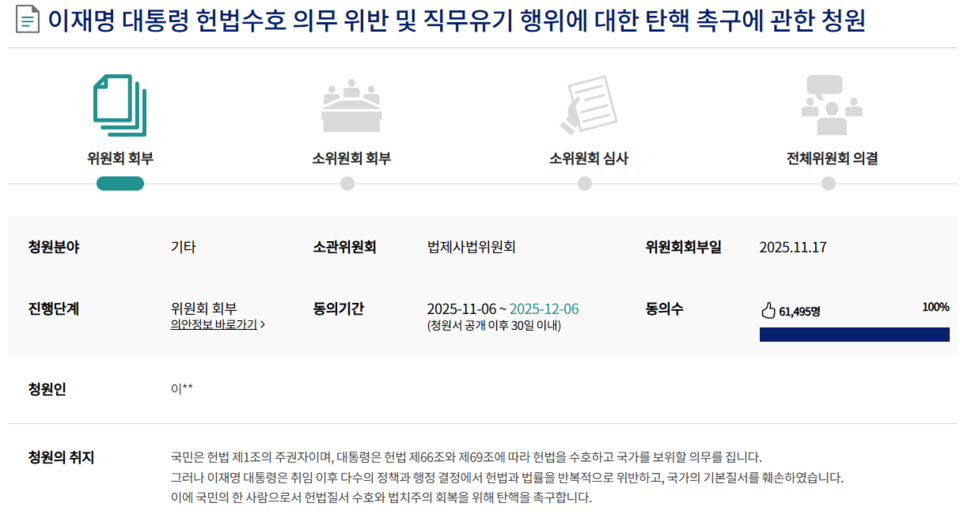 /국회 국민동의청원 홈페이지 캡처