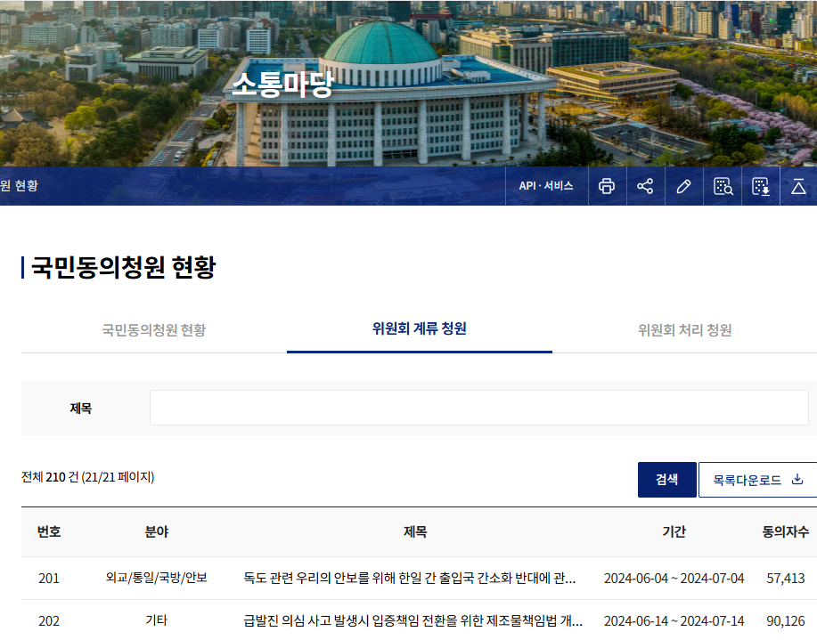 /국회 국민동의청원 홈페이지 캡처