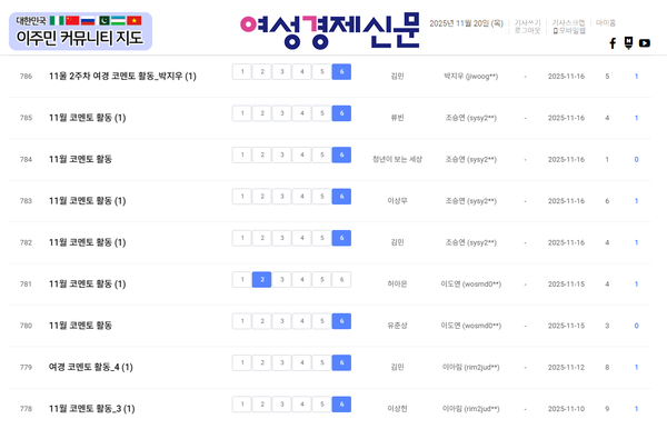 '여경 코멘토' 11월 둘째 주 게시판 /여성경제신문 홈페이지 캡처