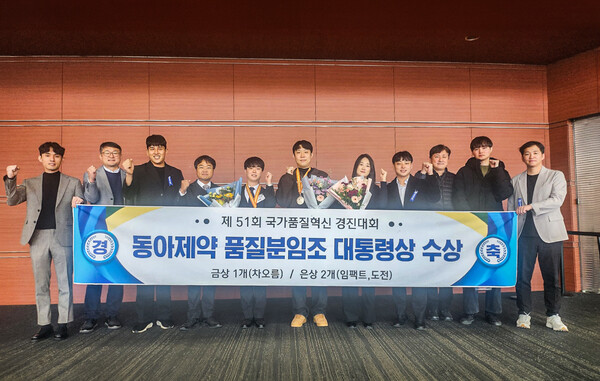 동아제약이 서울 강남구 코엑스에서 열린 제51회 국가품질혁신경진대회 시상식에서 대통령상 금상과 은상을 수상했다. /동아제약 제공