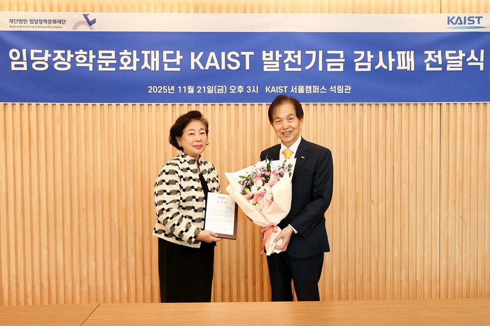 감사패 전달식 /KAIST