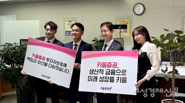 이찬진 금감원장(왼쪽 세번째)이 24일 오후 서울 영등포구 키움증권 본점 영업부를 방문해 엄주성 대표이사(왼쪽 두번째) 및 직원들과 함께 기념촬영을 하고 있다. /서은정 기자