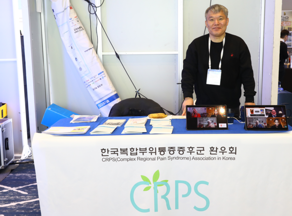 한국복합부위통증증후군환우회가 지난 21~23일 서울 강서구 코엑스 마곡 컨벤션센터에서 열린 대한통증학회 제80차 학술대회에서 부스를 운영하며 희귀난치성 질환인 복합부위통증증후군(CRPS)에 대한 인식 개선 활동을 펼쳤다고 24일 밝혔다. /한국복합부위통증증후군환우회 제공