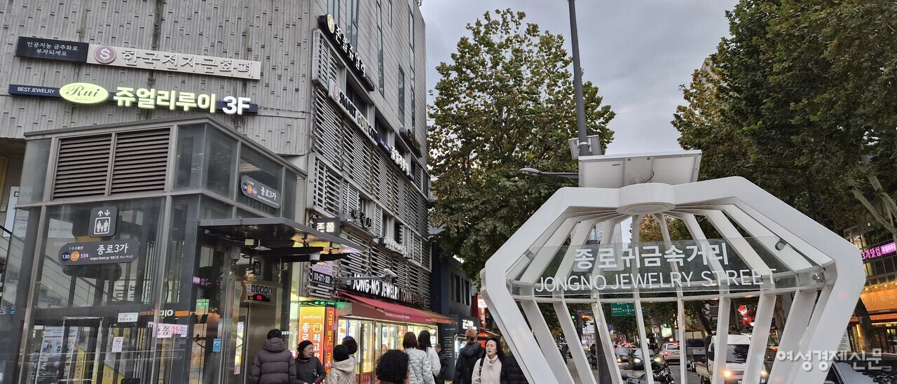 지난 21일 저녁 종로3가에 위치한 종로 귀금속 거리 모습 /류빈 기자