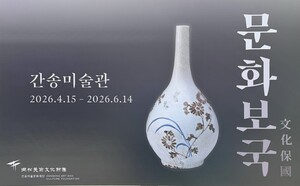 시대의 맥락을 사수하다: 간송 전형필, '수집'이라는 가장 치밀한 독립... - 뉴스 썸네일 이미지