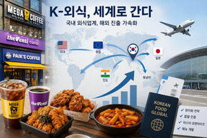 내수는 포화, 해외는 기회···외식업계 '글로벌 영토 확장' 속도 낸다 - 뉴스 썸네일 이미지