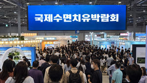 '꿀잠' 돕는 최첨단 기술 한자리에···국내 유일 수면치유박람회 막 오... - 뉴스 썸네일 이미지