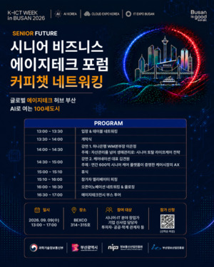 "시니어 케어, 산업으로"··· 부산서 에이지테크 포럼 개최 - 뉴스 썸네일 이미지