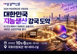 [여성경제신문 산업포럼] AI 반도체서부터 1000조 금융까지···'지능생... - 뉴스 썸네일 이미지