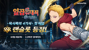 '반의 아들' 랜슬롯 출격···넷마블 '일곱 개의 대죄: Origin' 콘텐츠 확... - 뉴스 썸네일 이미지